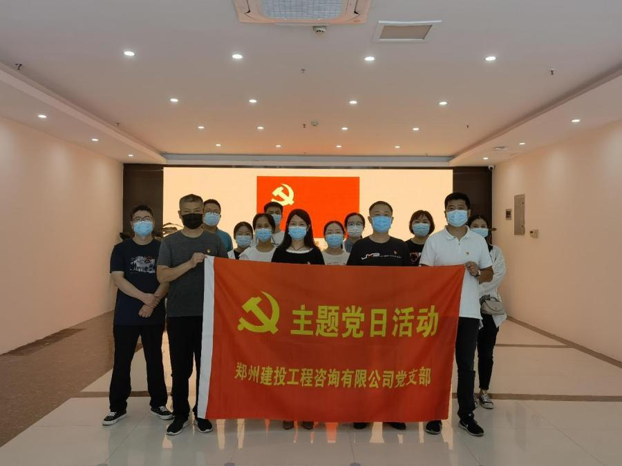 重溫百年歷史，賡續紅色血脈 ——咨詢(xún)公司黨支部開(kāi)展主題黨日活動(dòng)