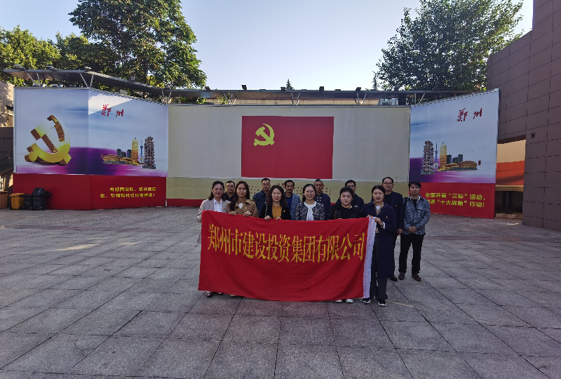 賡續革命傳統  弘揚建黨精神 ——集團公司機關(guān)一支部、文博黨支部走進(jìn)鄭州黨史館開(kāi)展主題黨日活動(dòng)