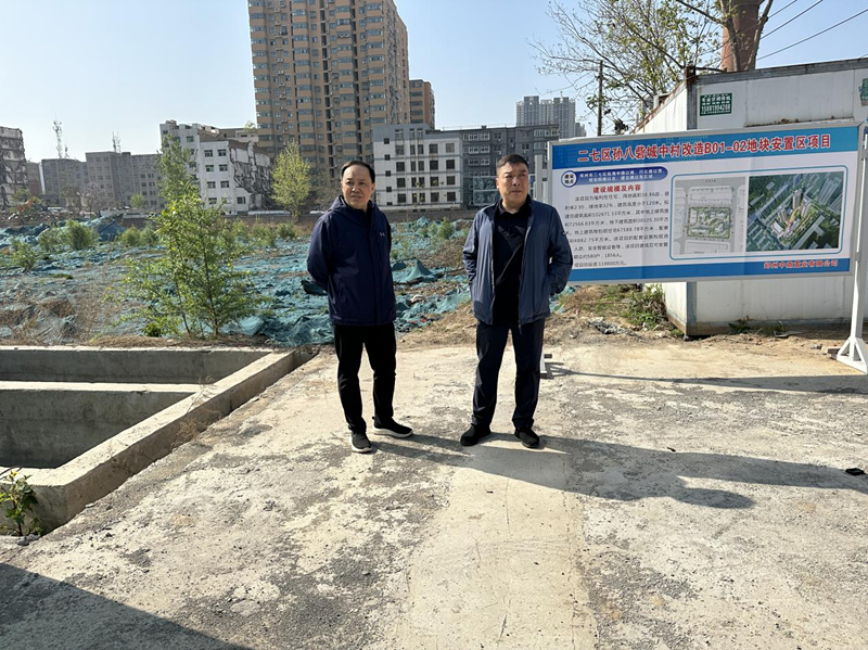 鄭州市建設投資集團有限公司黨委委員、副總經(jīng)理張巖到孫八砦城中村改造項目調研項目建設工作