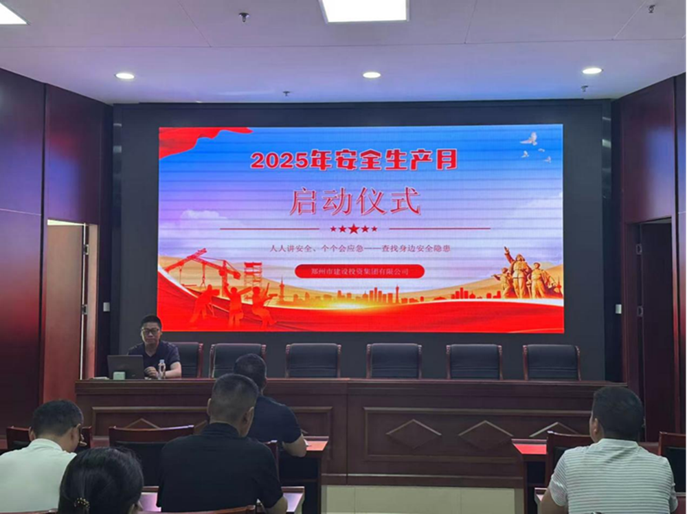 排查風(fēng)險隱患，筑牢安全防線(xiàn)——建投集團精心組織安全生產(chǎn)月活動(dòng)